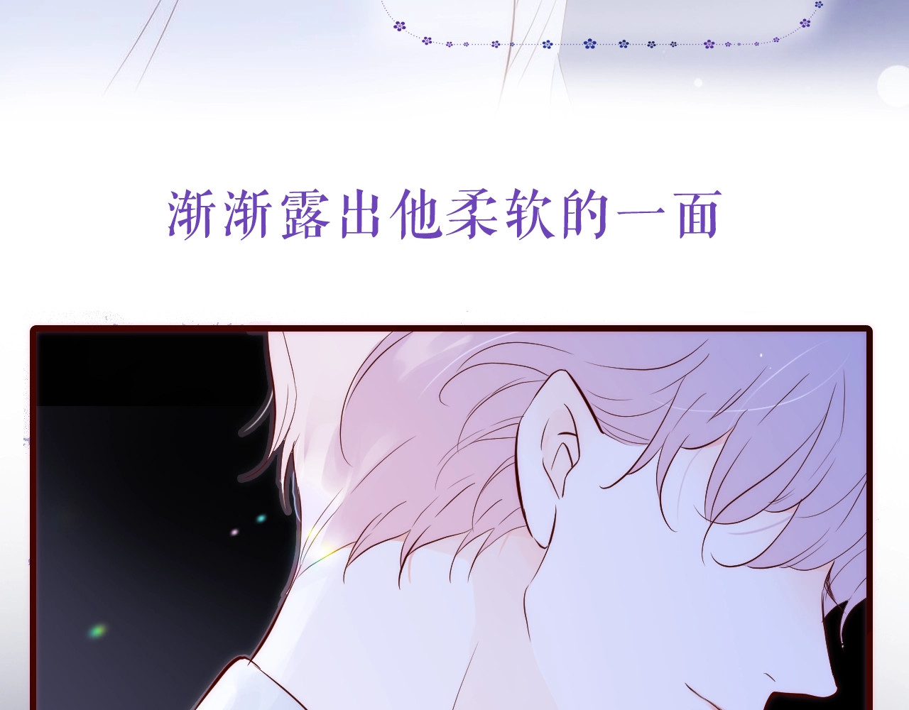 花和刺猬逃跑了 序章 撞入你的心 第50页
