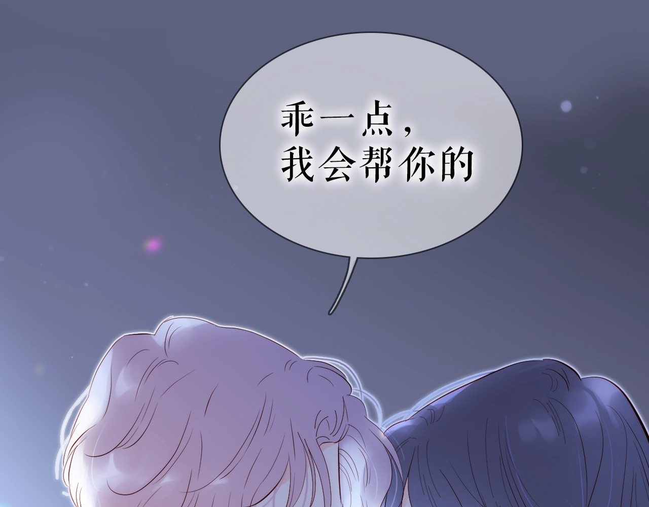 花和刺猬逃跑了 序章 撞入你的心 第53页
