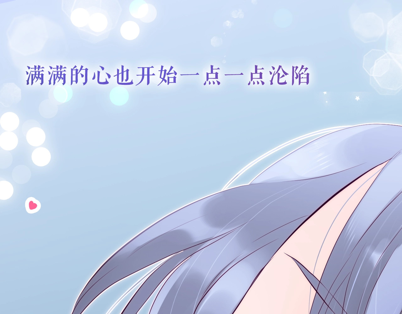 花和刺猬逃跑了 序章 撞入你的心 第56页