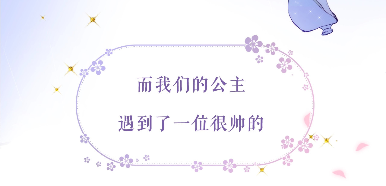 花和刺猬逃跑了 第8页
