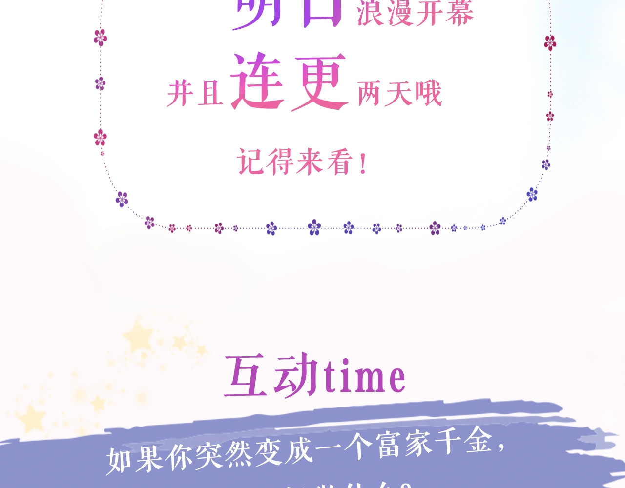 花和刺猬逃跑了 序章 撞入你的心 第71页