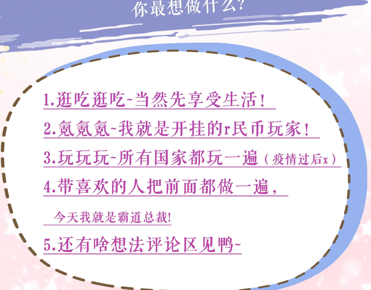 花和刺猬逃跑了 序章 撞入你的心 第72页