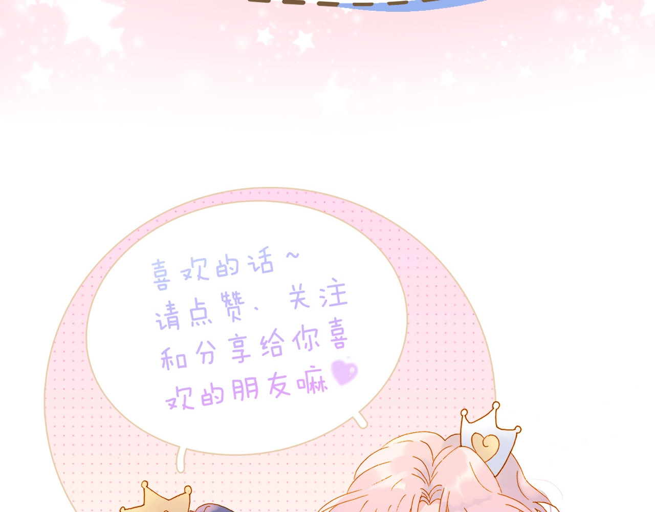 花和刺猬逃跑了 序章 撞入你的心 第73页