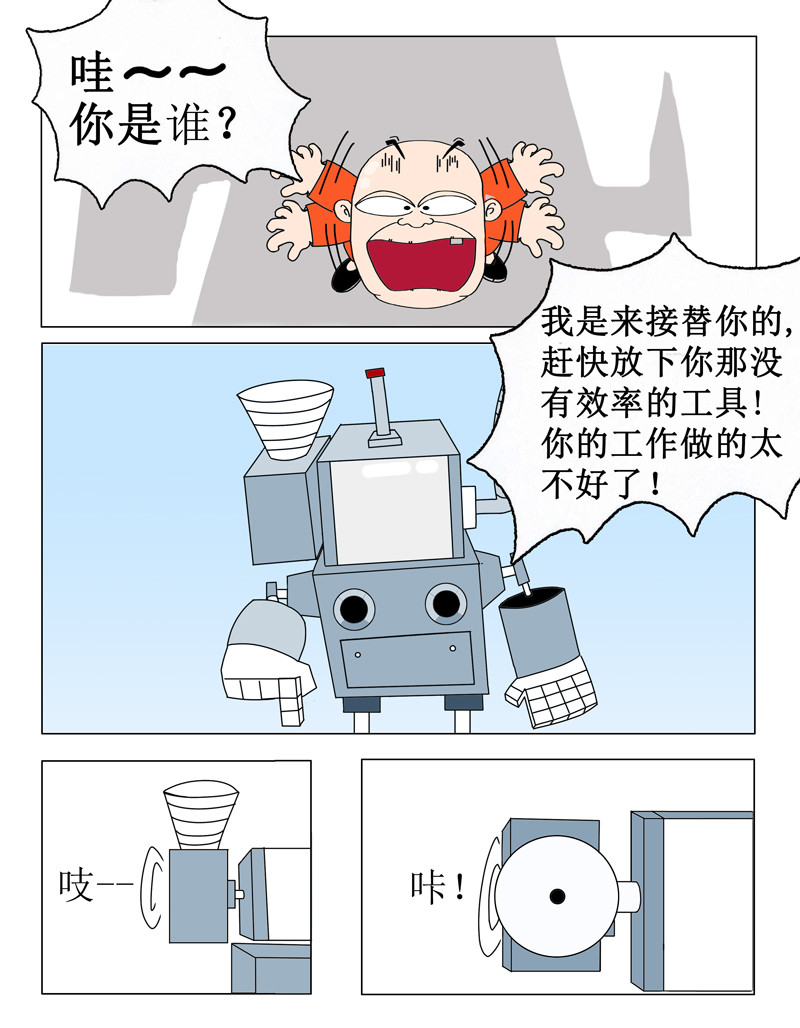 天神下凡 疯狂工程师（1） 第10页