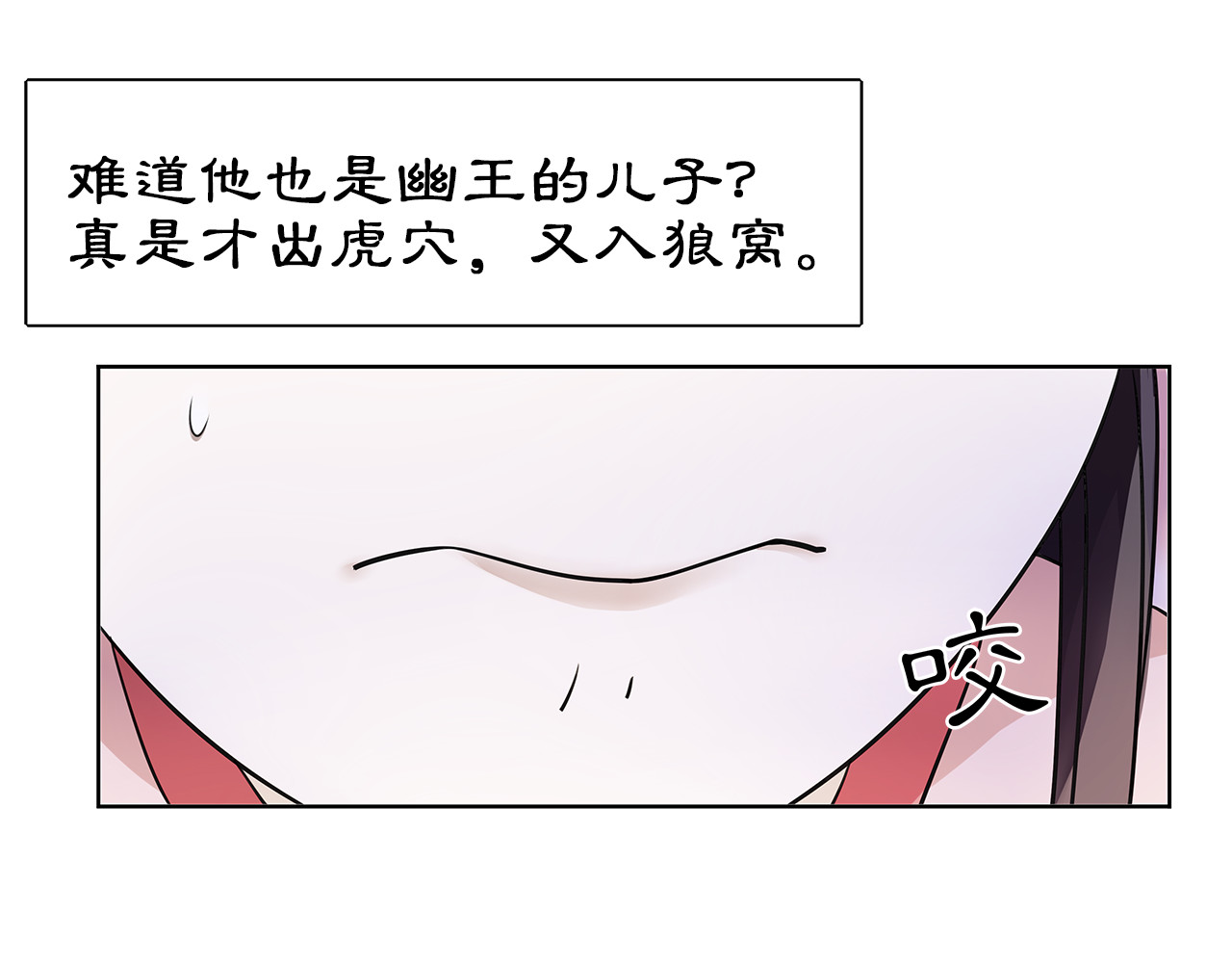 月沉吟 第4话 同是天涯沦落人 第21页