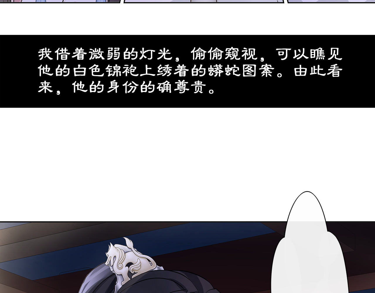 月沉吟 第4话 同是天涯沦落人 第25页