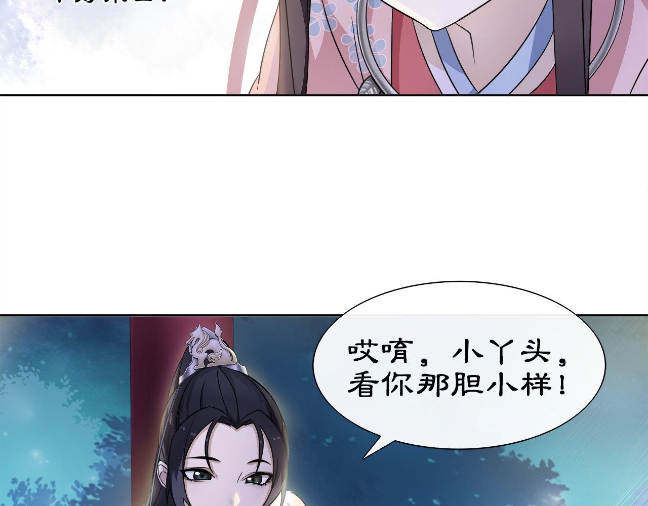 月沉吟 第4话 同是天涯沦落人 第30页