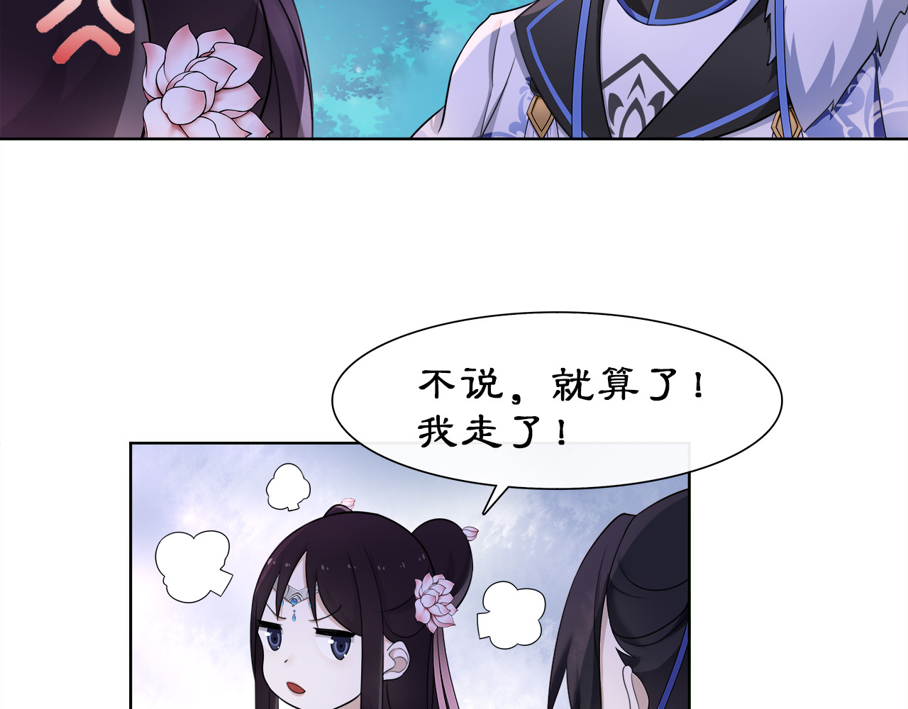 月沉吟 第4话 同是天涯沦落人 第59页