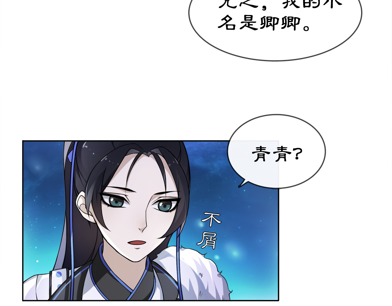 月沉吟 第4话 同是天涯沦落人 第76页