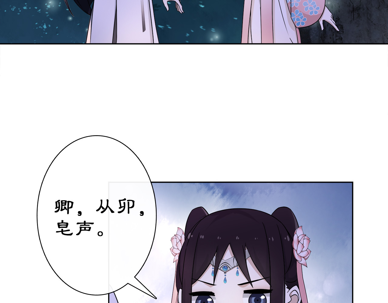月沉吟 第4话 同是天涯沦落人 第80页