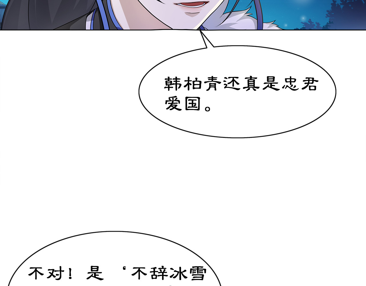 月沉吟 第4话 同是天涯沦落人 第84页