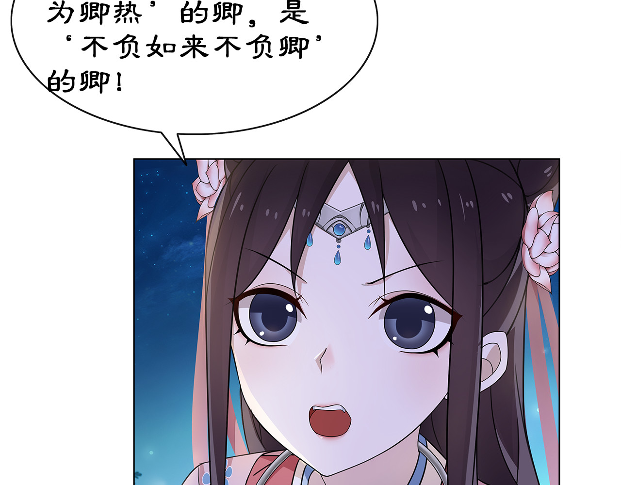 月沉吟 第4话 同是天涯沦落人 第85页