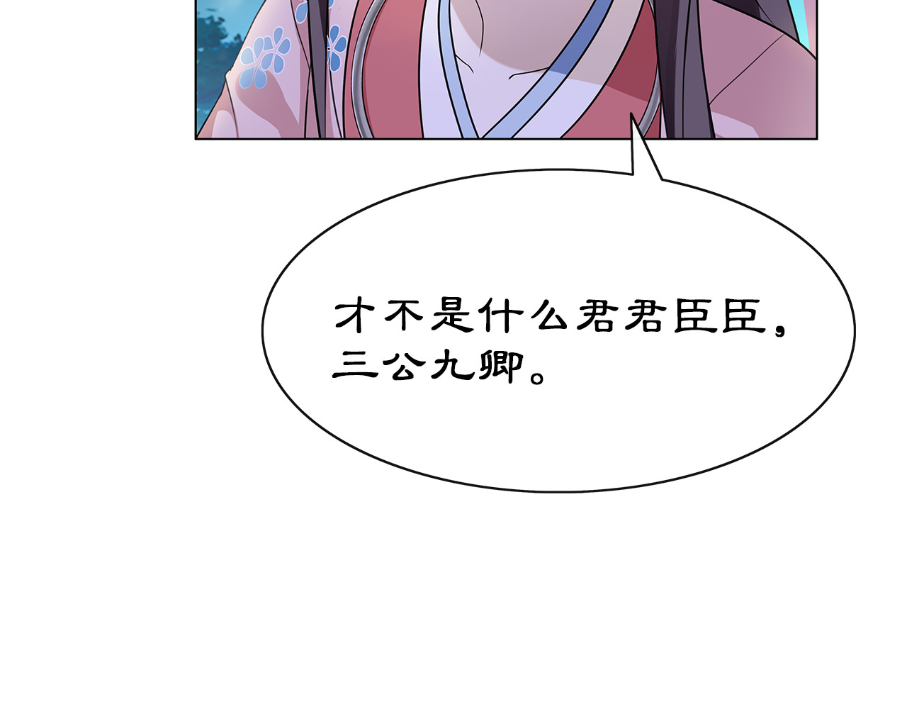 月沉吟 第4话 同是天涯沦落人 第86页