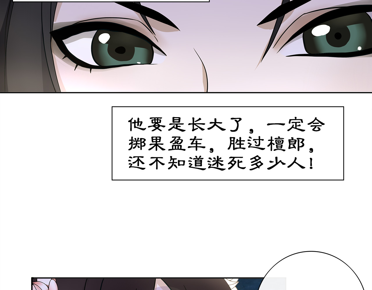 月沉吟 第4话 同是天涯沦落人 第10页