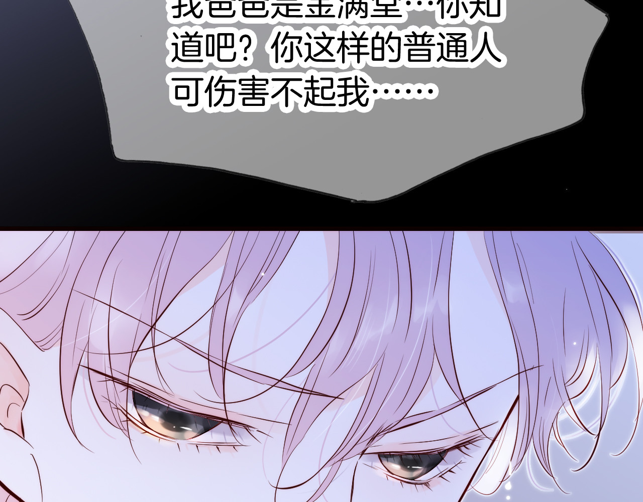 花和刺猬逃跑了 第1话 雨夜邂逅 第102页