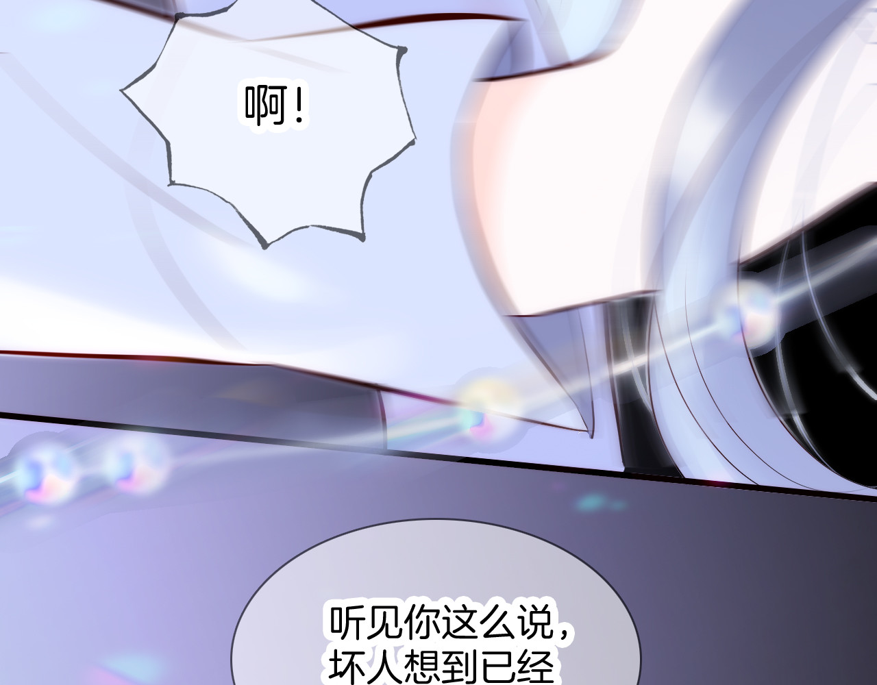 花和刺猬逃跑了 第1话 雨夜邂逅 第105页