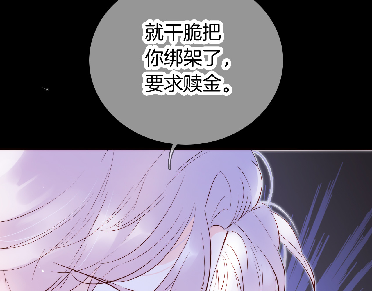 花和刺猬逃跑了 第1话 雨夜邂逅 第108页