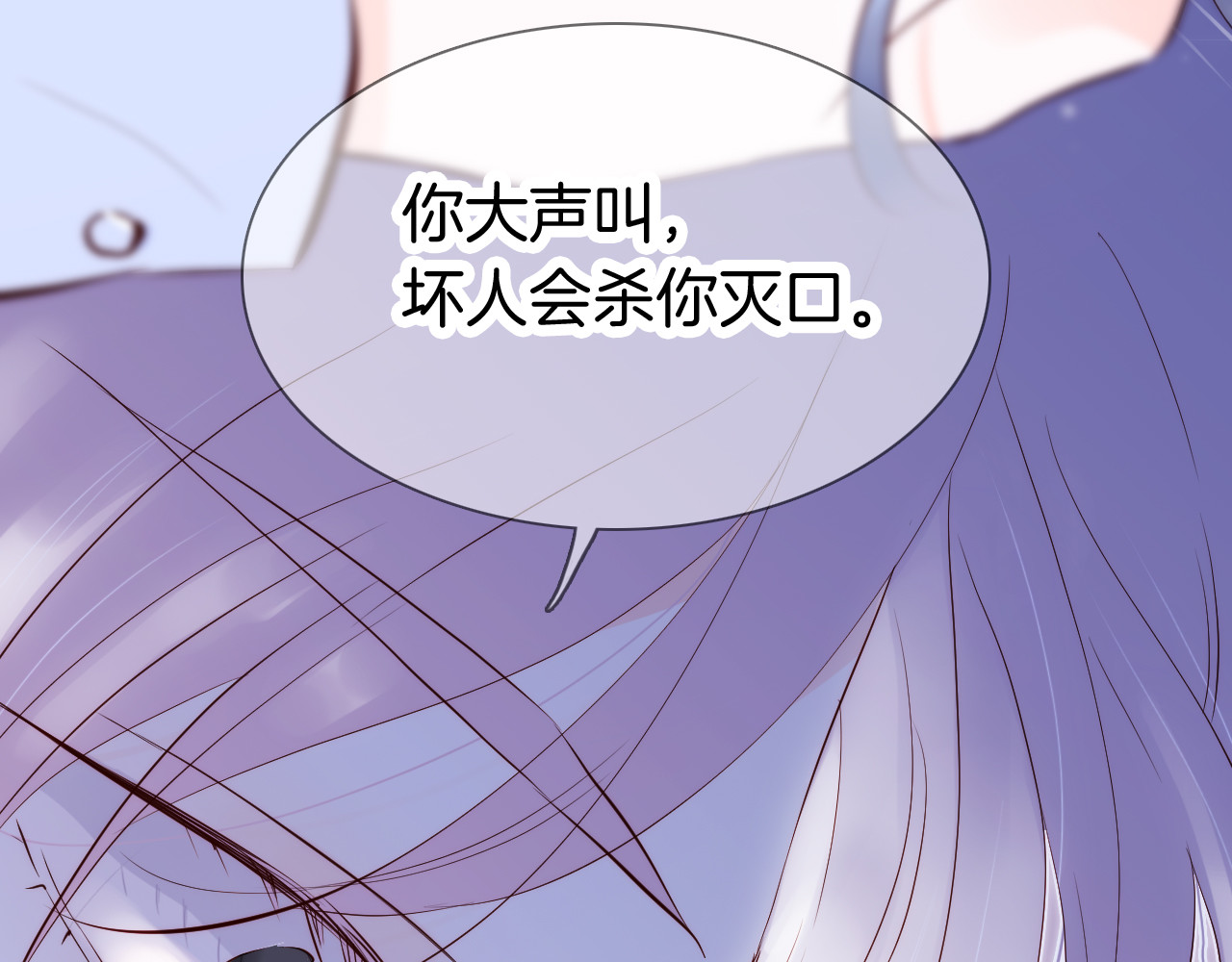 花和刺猬逃跑了 第1话 雨夜邂逅 第112页
