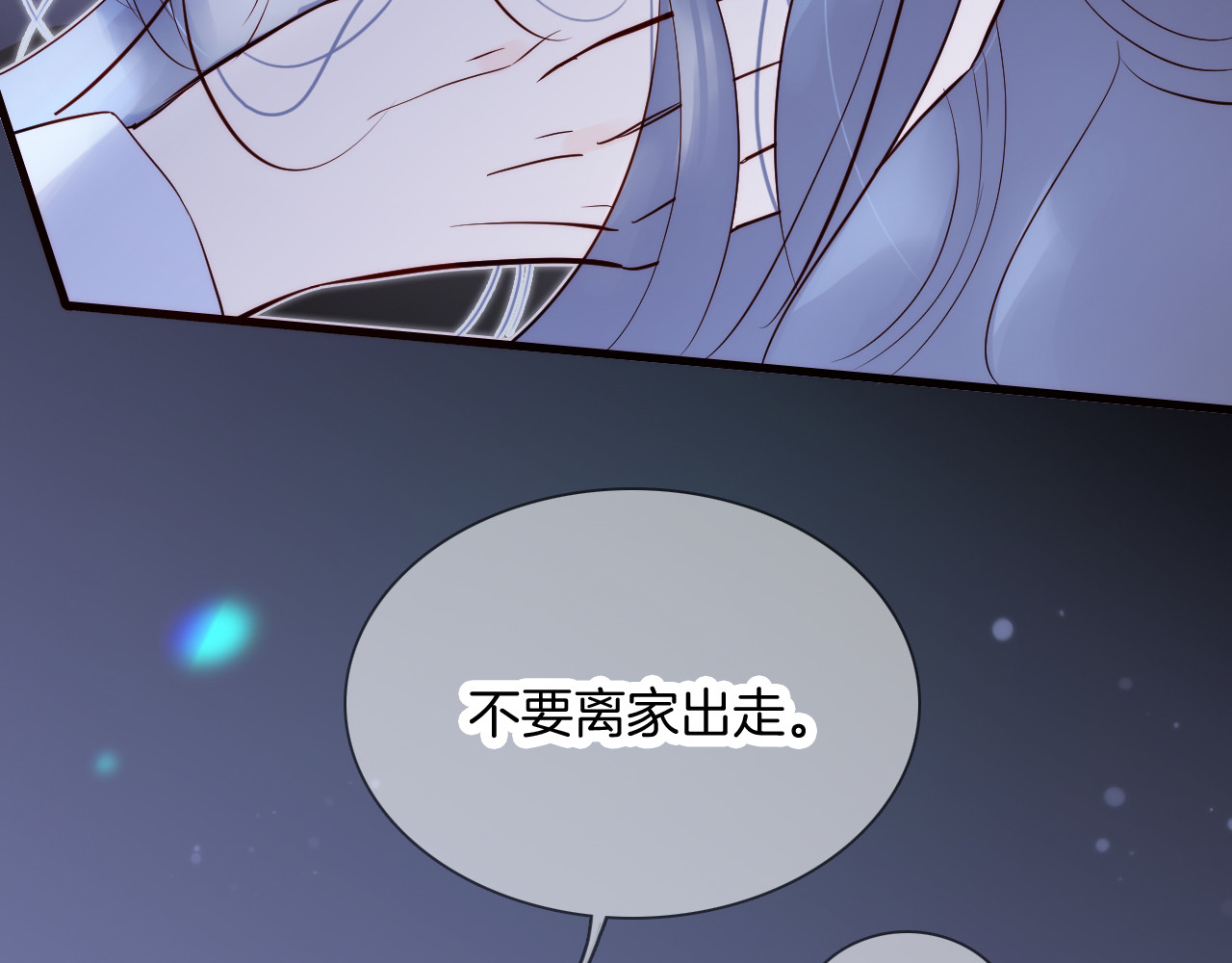 花和刺猬逃跑了 第1话 雨夜邂逅 第116页