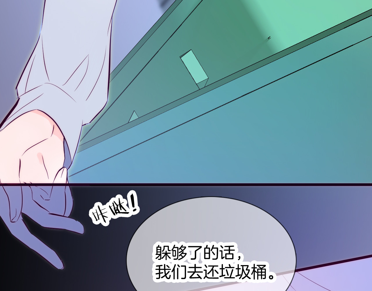 花和刺猬逃跑了 第1话 雨夜邂逅 第123页