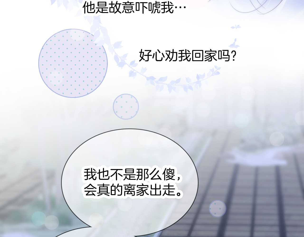 花和刺猬逃跑了 第1话 雨夜邂逅 第126页