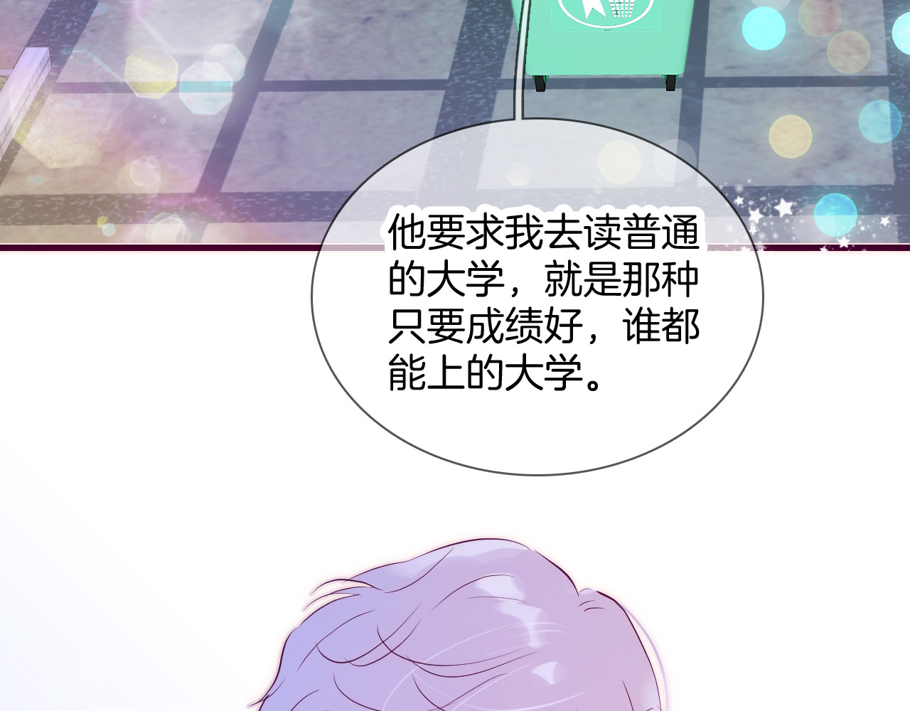 花和刺猬逃跑了 第1话 雨夜邂逅 第128页