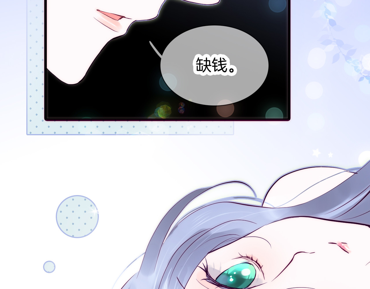 花和刺猬逃跑了 第1话 雨夜邂逅 第138页
