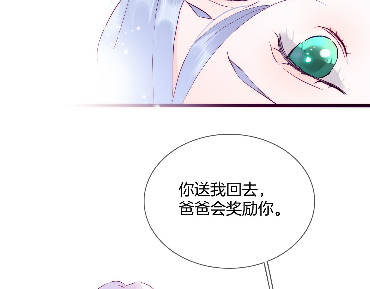 花和刺猬逃跑了 第1话 雨夜邂逅 第139页