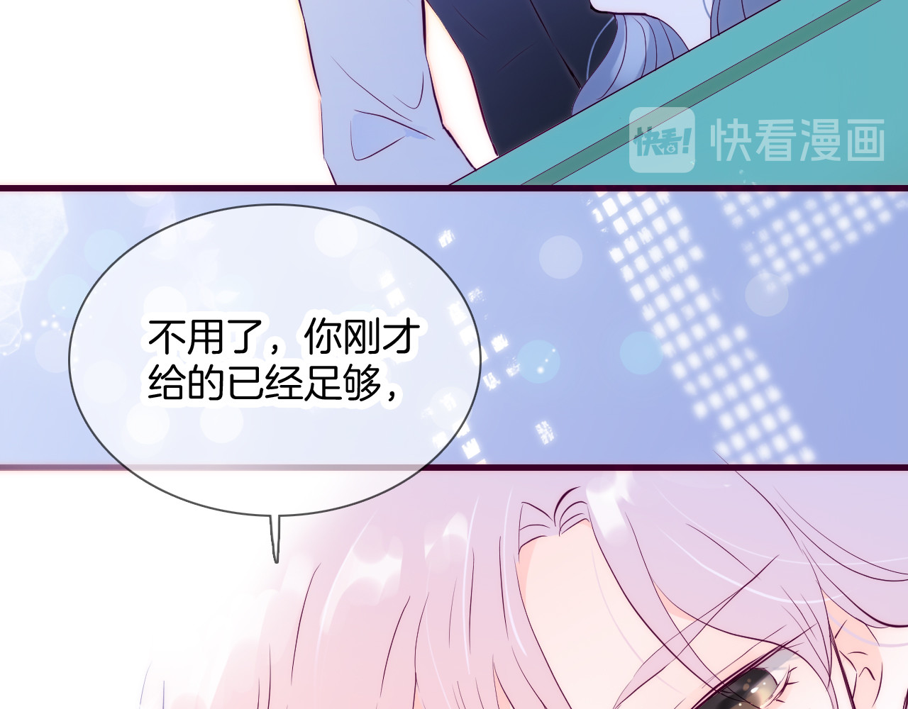花和刺猬逃跑了 第1话 雨夜邂逅 第141页