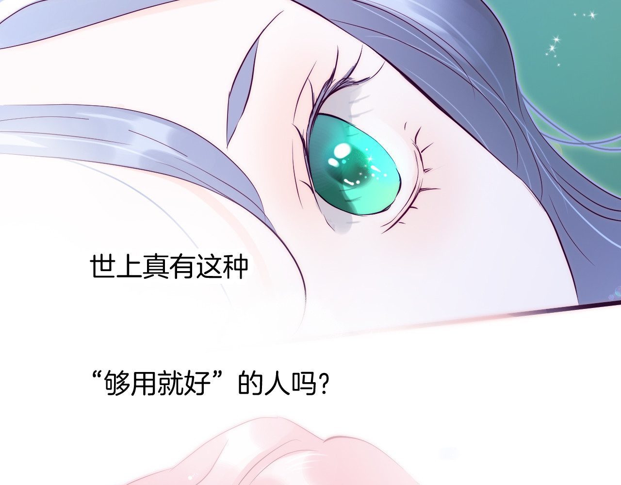 花和刺猬逃跑了 第1话 雨夜邂逅 第143页