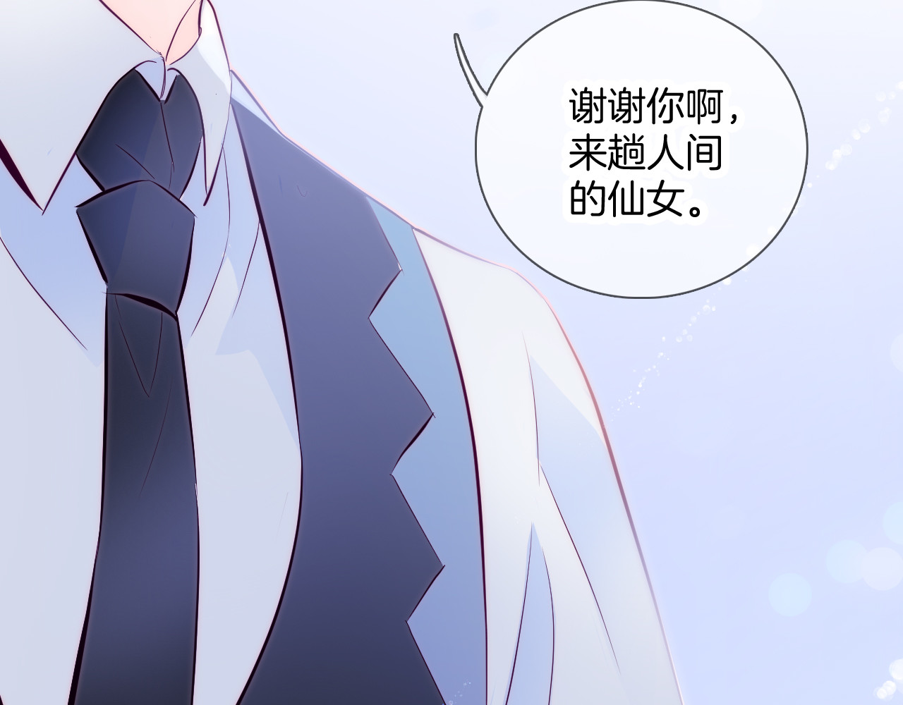 花和刺猬逃跑了 第1话 雨夜邂逅 第145页