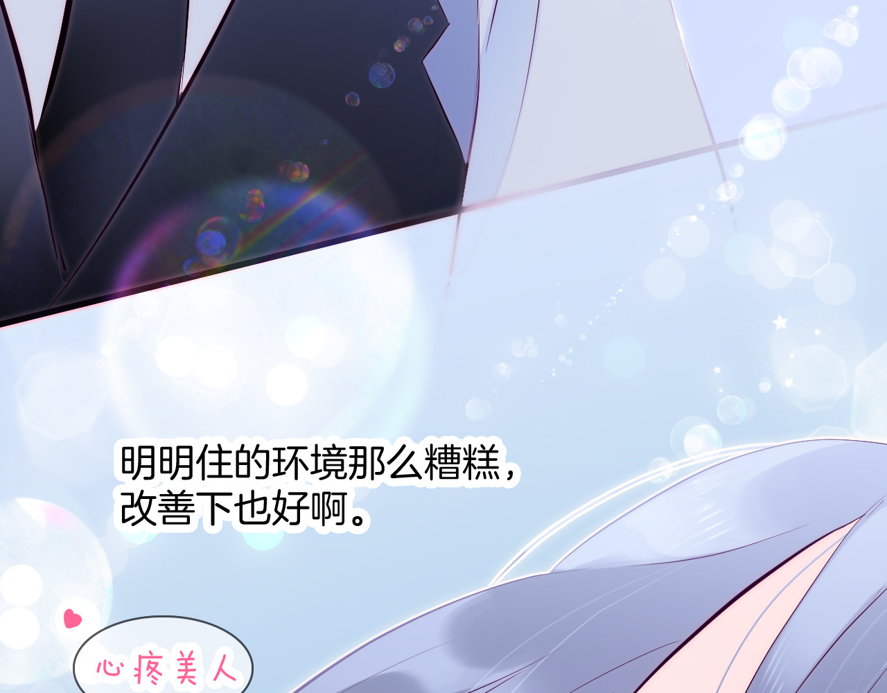 花和刺猬逃跑了 第1话 雨夜邂逅 第146页