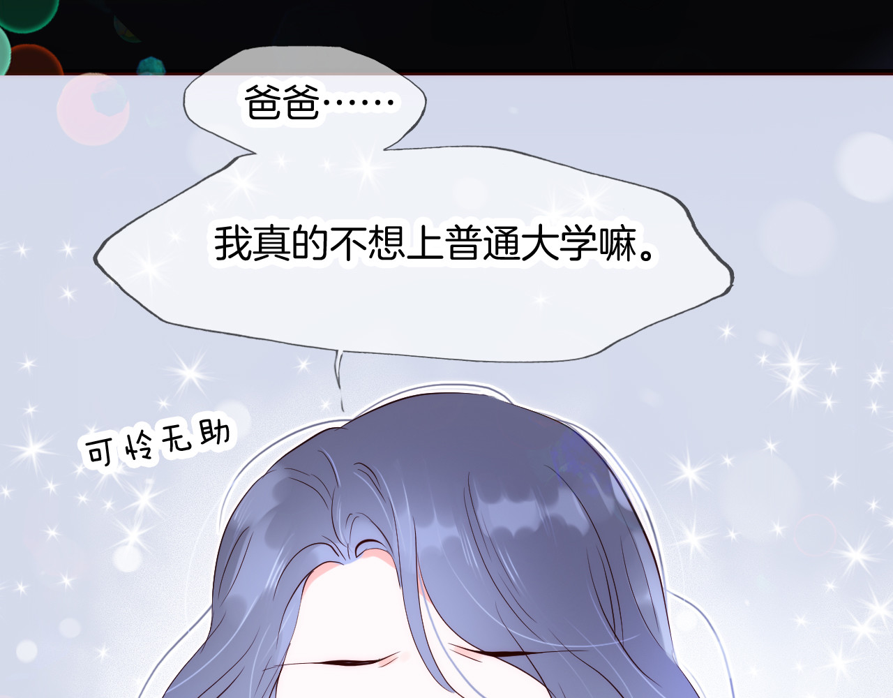 花和刺猬逃跑了 第1话 雨夜邂逅 第153页