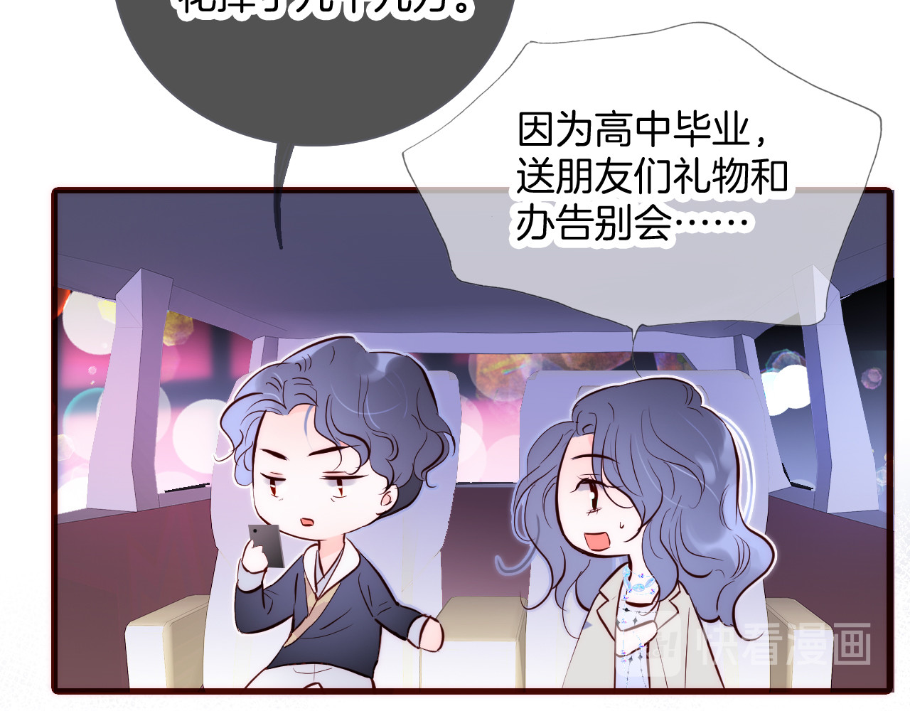 花和刺猬逃跑了 第1话 雨夜邂逅 第161页