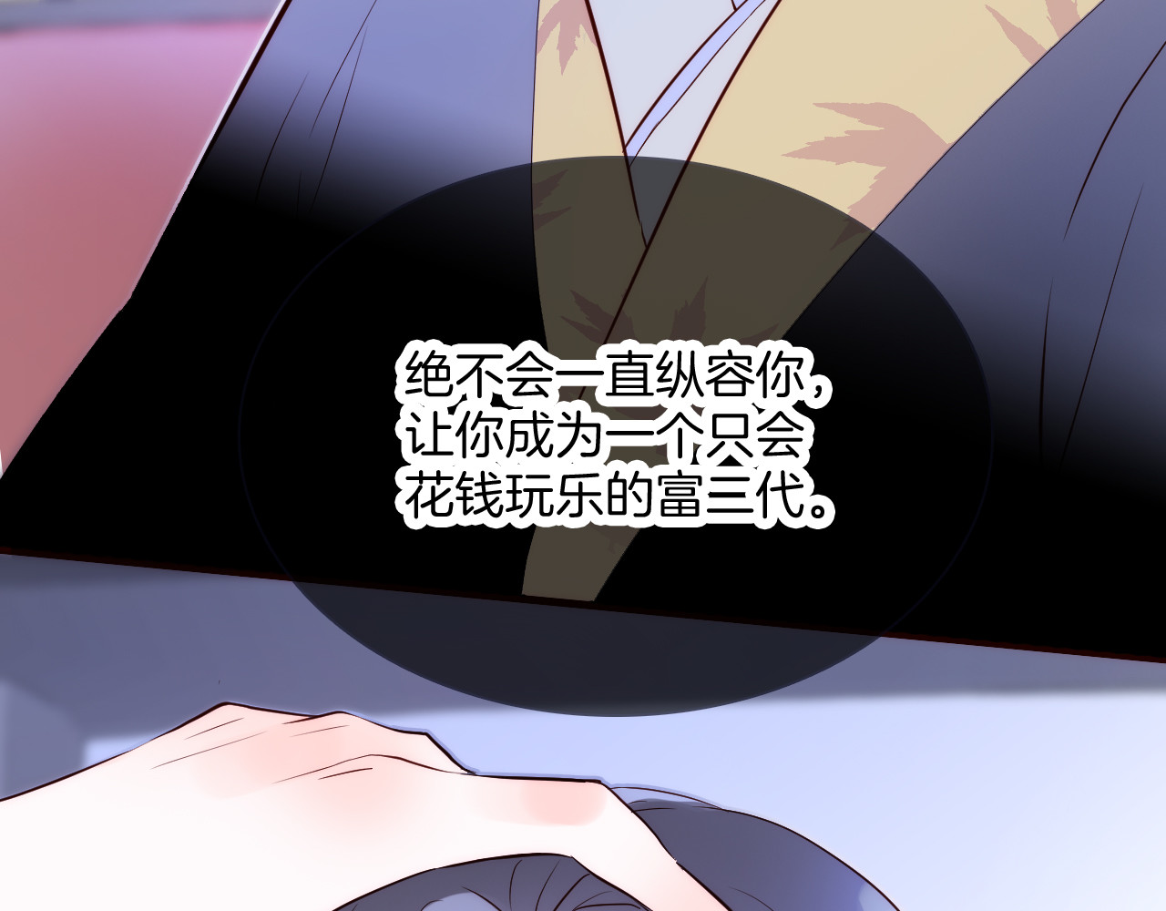 花和刺猬逃跑了 第1话 雨夜邂逅 第166页