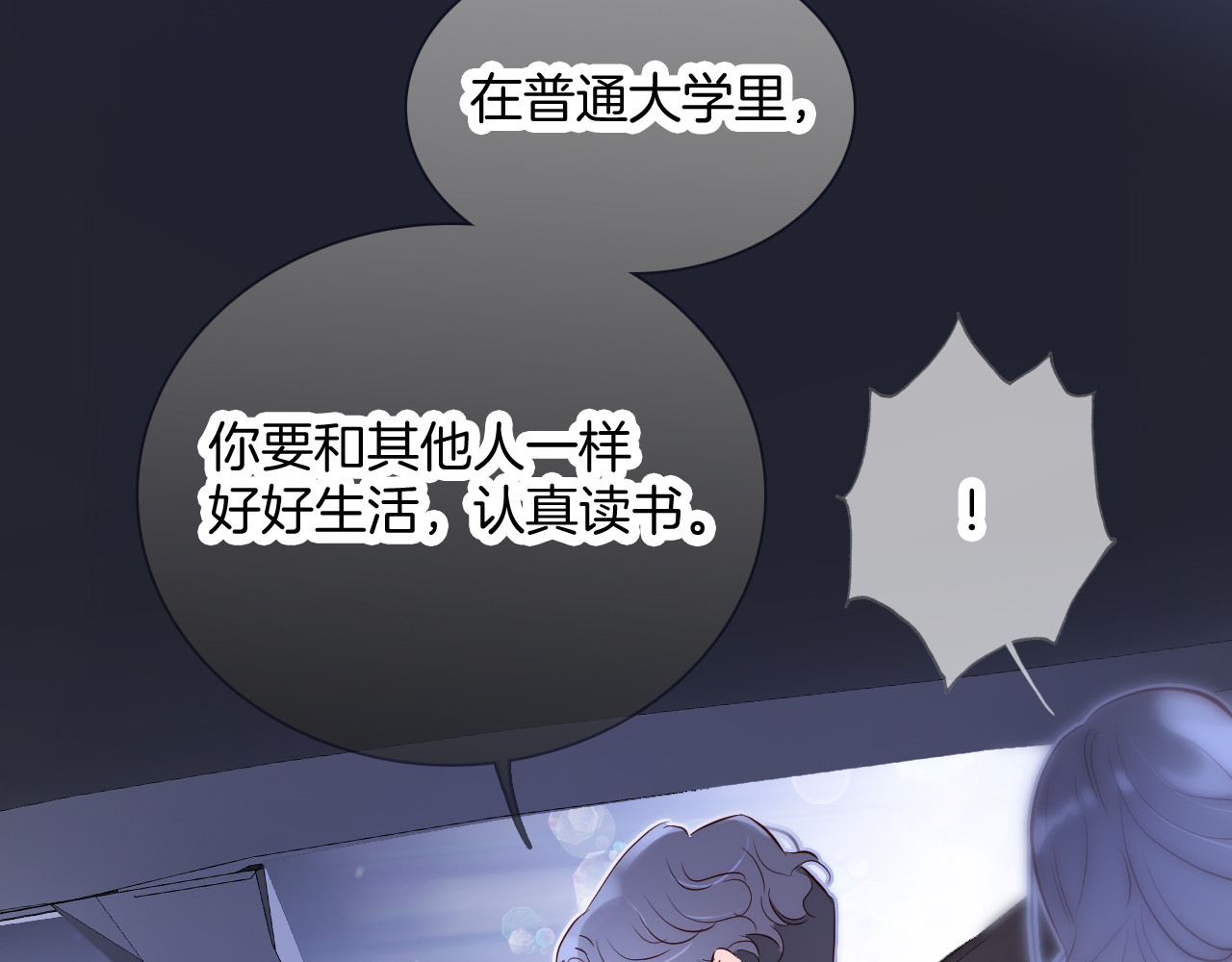 花和刺猬逃跑了 第1话 雨夜邂逅 第169页