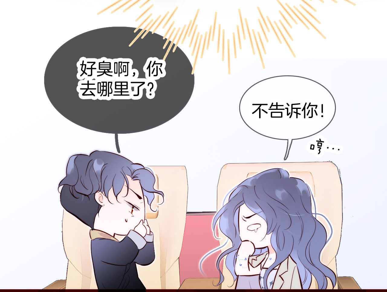 花和刺猬逃跑了 第1话 雨夜邂逅 第179页