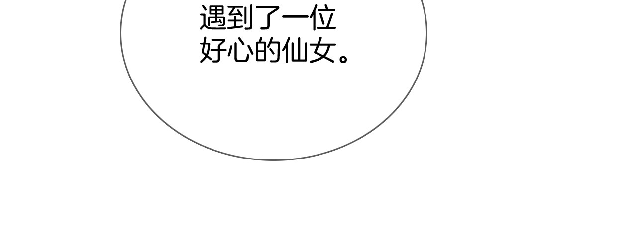 花和刺猬逃跑了 第1话 雨夜邂逅 第185页