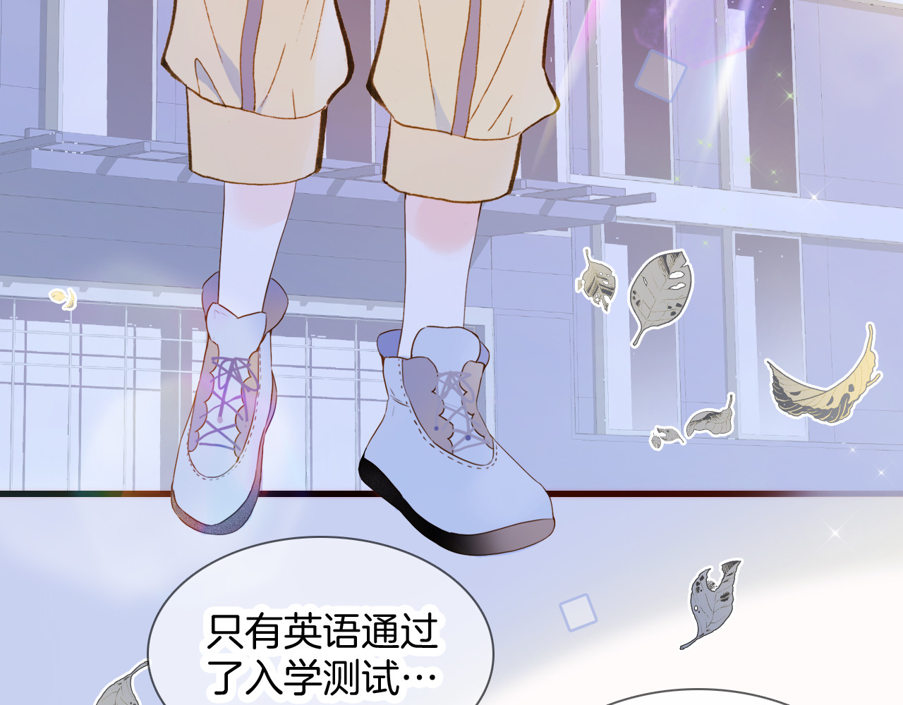 花和刺猬逃跑了 第1话 雨夜邂逅 第191页