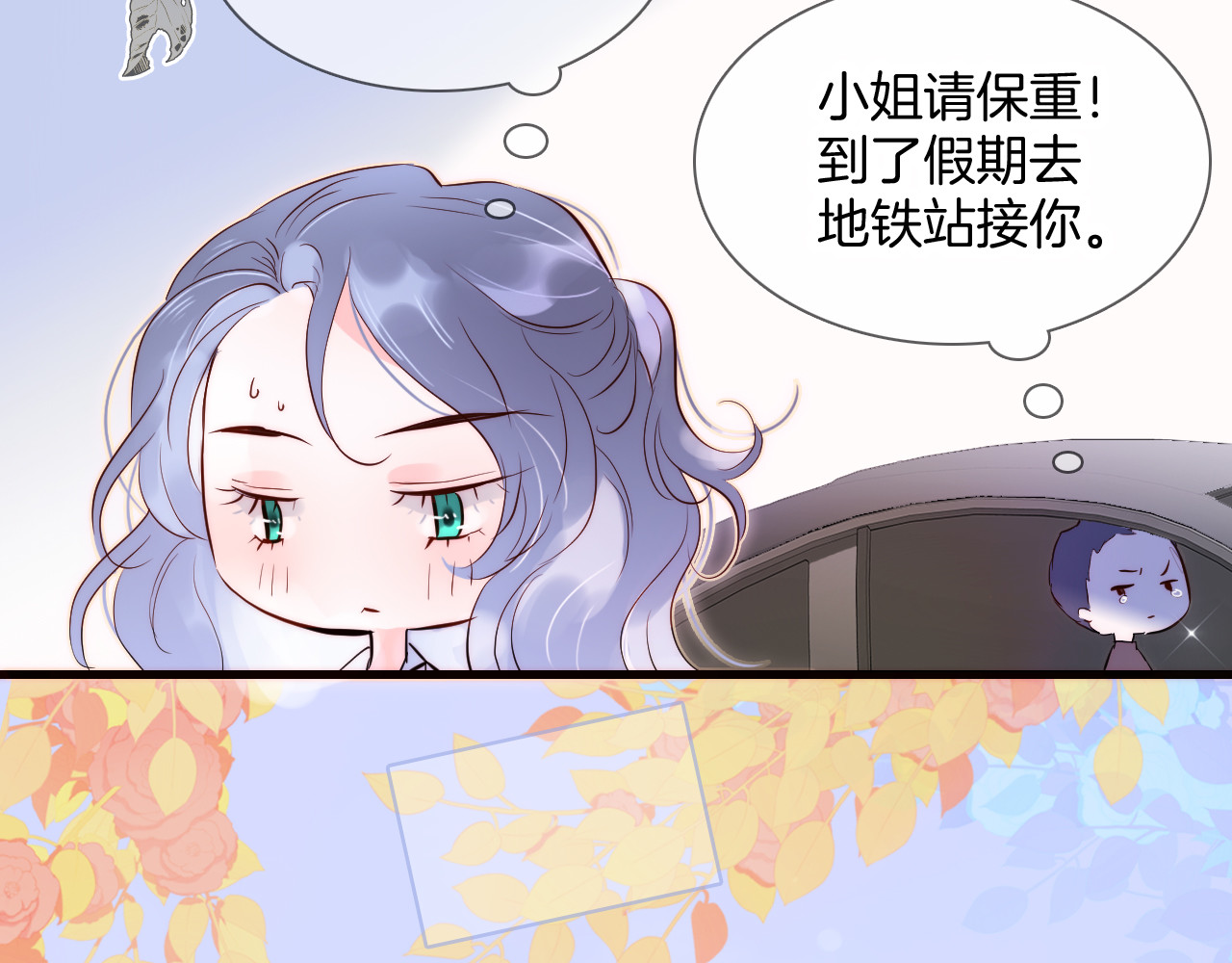 花和刺猬逃跑了 第1话 雨夜邂逅 第192页
