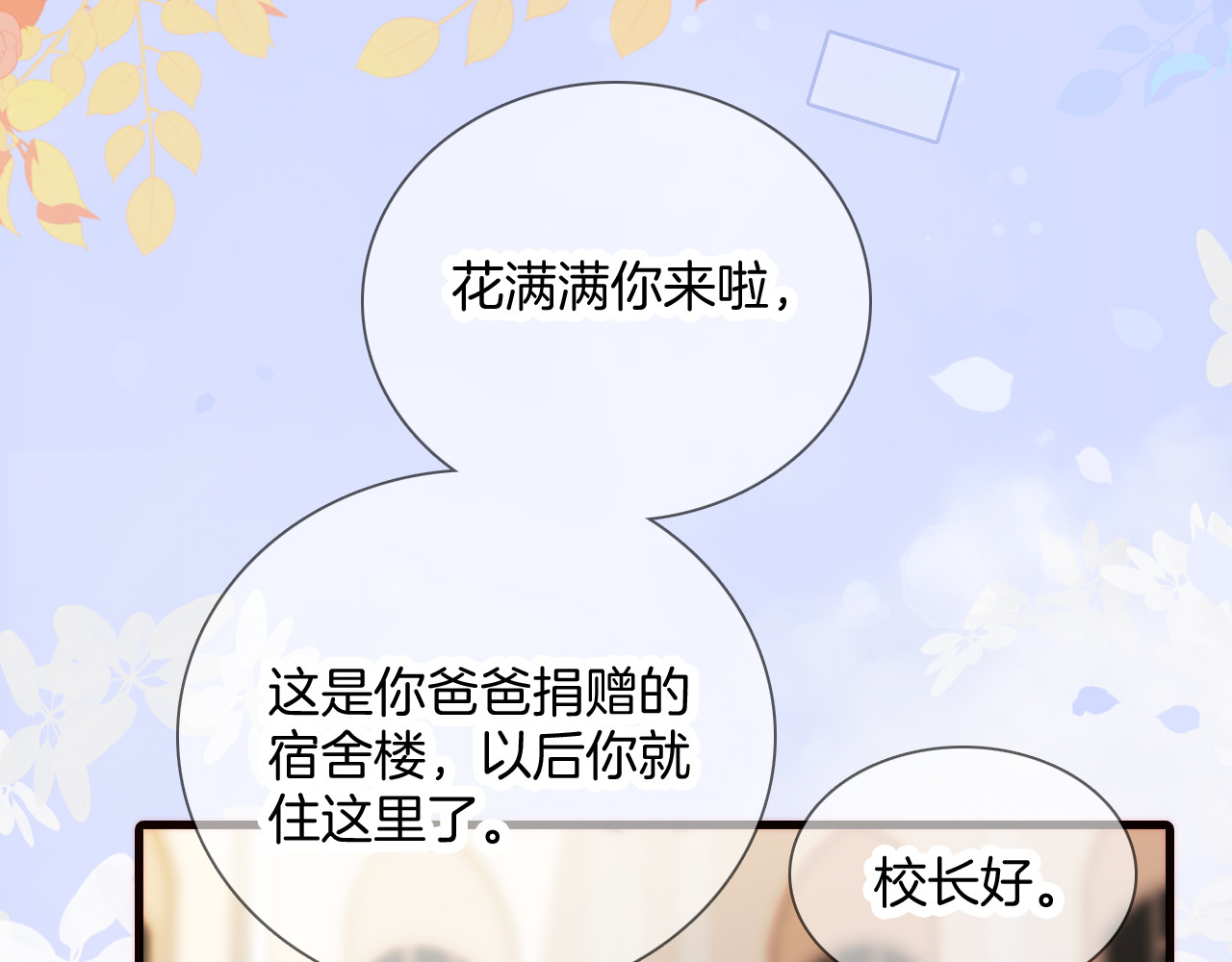 花和刺猬逃跑了 第1话 雨夜邂逅 第193页