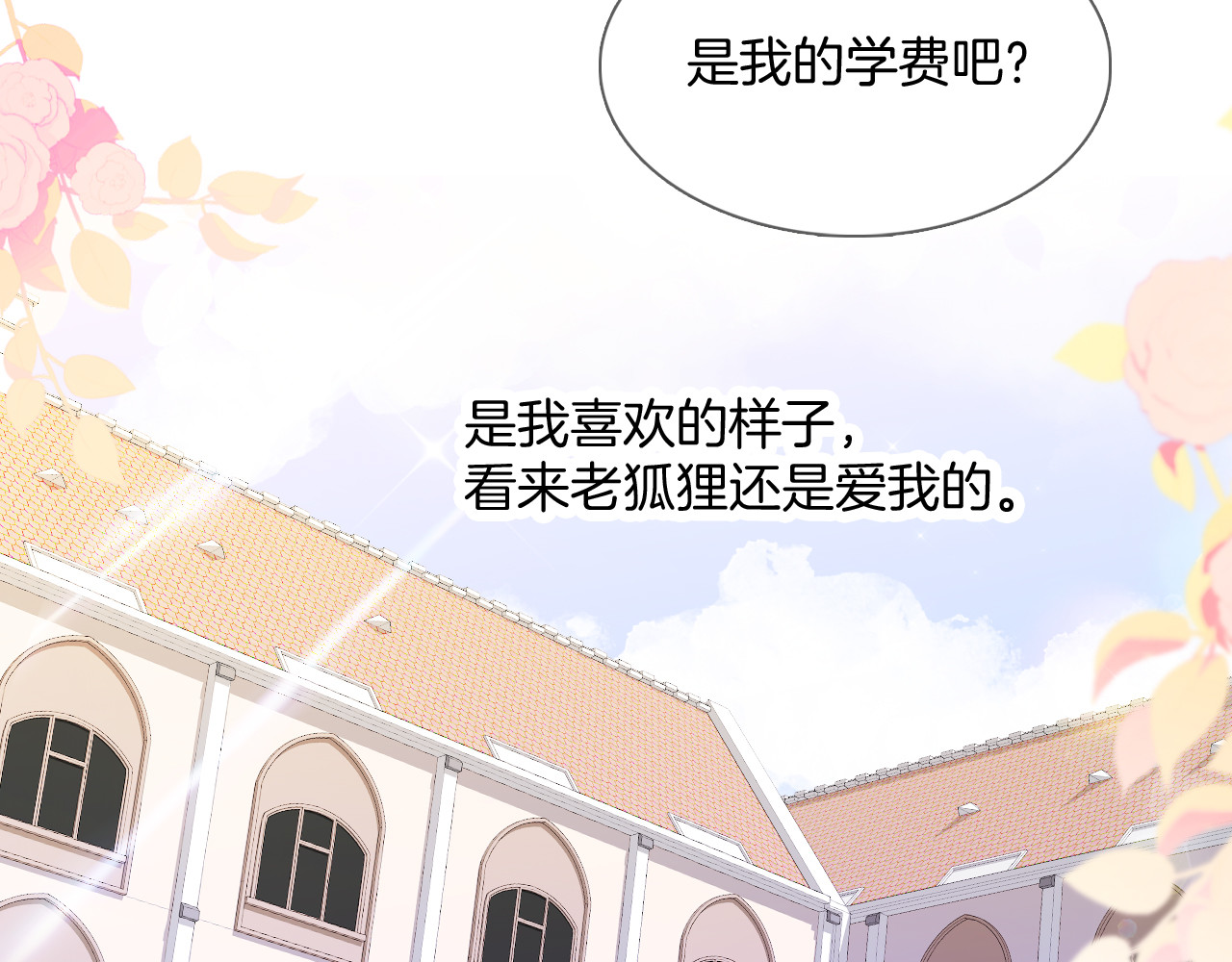 花和刺猬逃跑了 第1话 雨夜邂逅 第195页