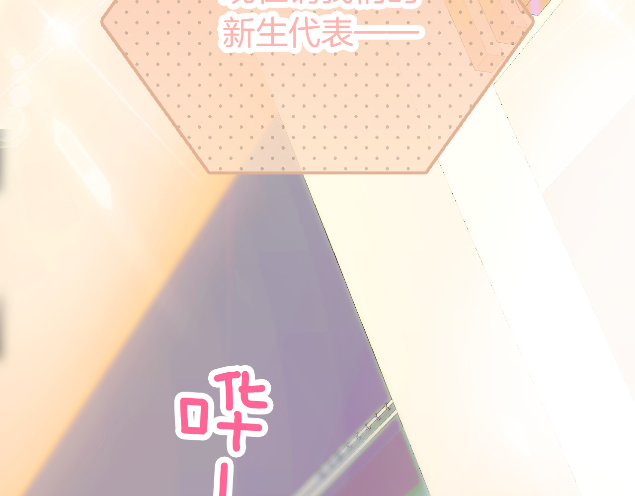 花和刺猬逃跑了 第1话 雨夜邂逅 第204页