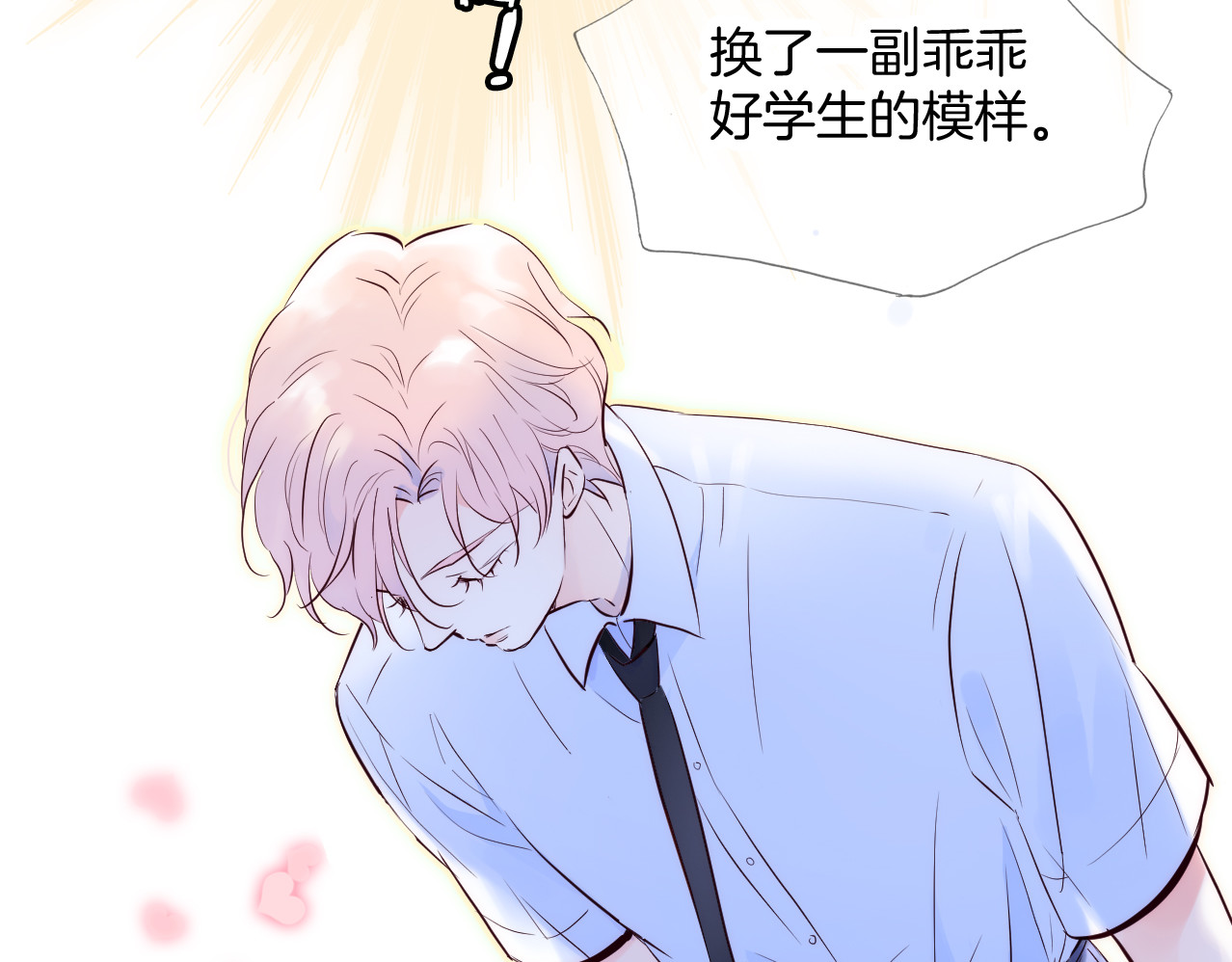 花和刺猬逃跑了 第1话 雨夜邂逅 第211页