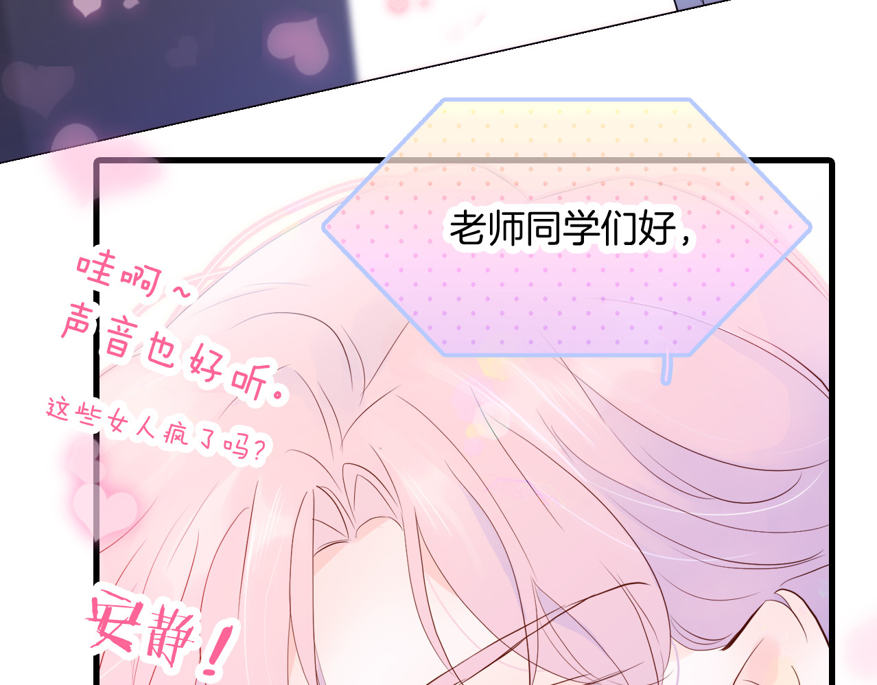 花和刺猬逃跑了 第1话 雨夜邂逅 第213页