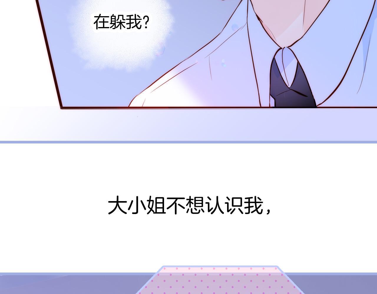 花和刺猬逃跑了 第1话 雨夜邂逅 第223页