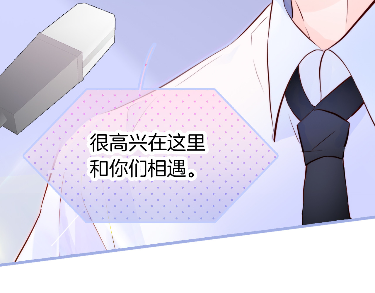 花和刺猬逃跑了 第1话 雨夜邂逅 第226页
