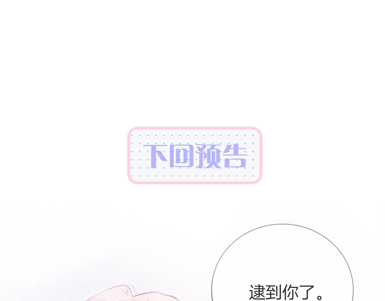 花和刺猬逃跑了 第1话 雨夜邂逅 第233页