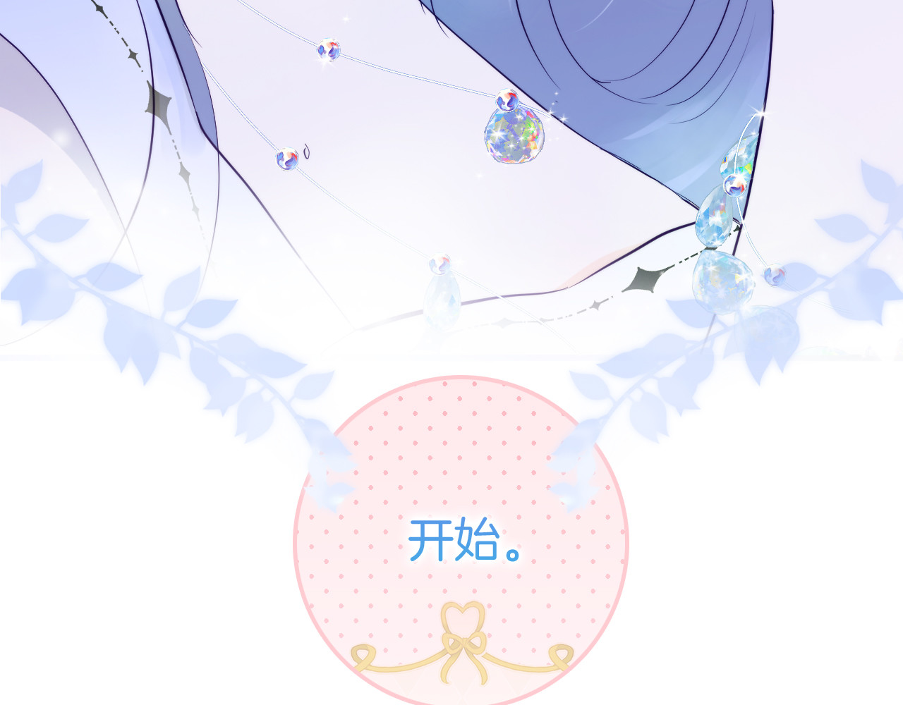 花和刺猬逃跑了 第1话 雨夜邂逅 第27页
