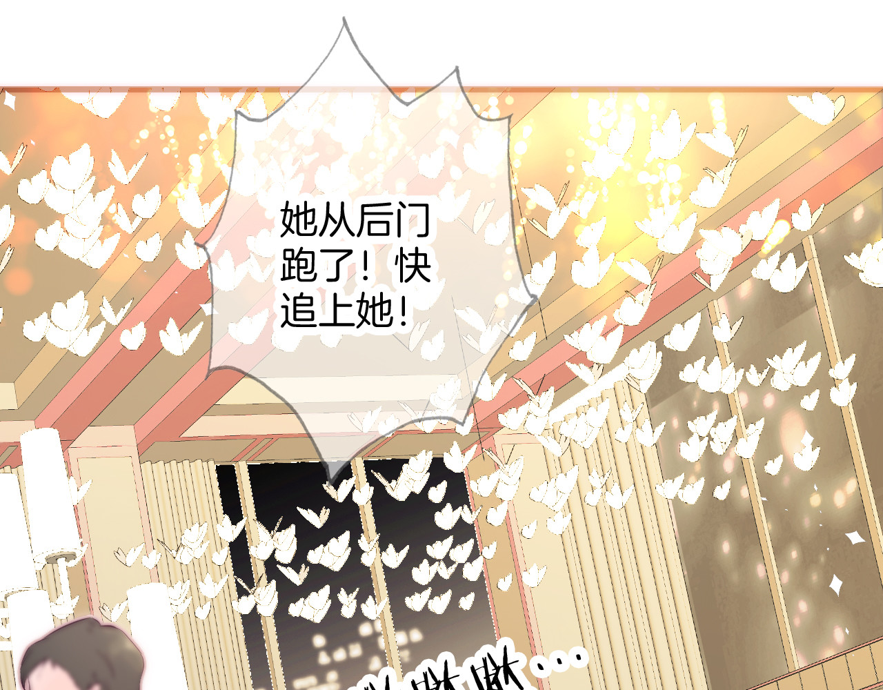 花和刺猬逃跑了 第1话 雨夜邂逅 第31页